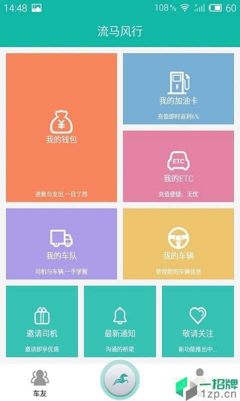 流马风行(司机接单app)app下载_流马风行(司机接单app)app最新版免费下载