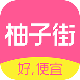 柚子街商城手机版v3.4.3安卓版