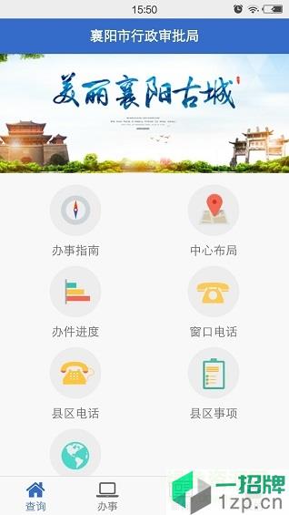 襄阳政务服务中心app下载_襄阳政务服务中心app最新版免费下载