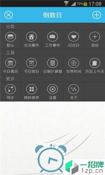 倒数日软件(日程记事)app下载_倒数日软件(日程记事)app最新版免费下载