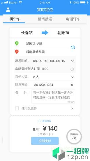 辉南县掌上巴士乘客版app下载_辉南县掌上巴士乘客版app最新版免费下载