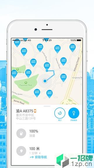 即行car2go(奔驰smart租赁软件)app下载_即行car2go(奔驰smart租赁软件)app最新版免费下载