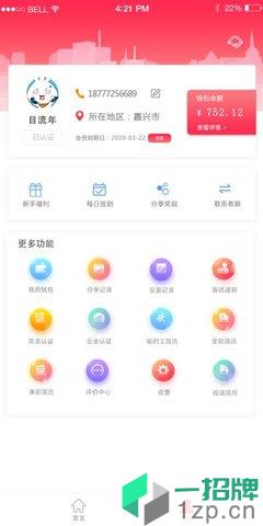 智运临工软件app下载_智运临工软件app最新版免费下载