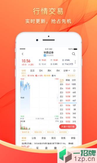 华西证券华彩人生1点通appapp下载_华西证券华彩人生1点通appapp最新版免费下载