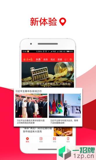 經濟日報app官方下載