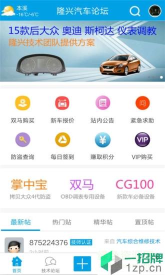 隆兴汽车论坛最新版app下载_隆兴汽车论坛最新版app最新版免费下载