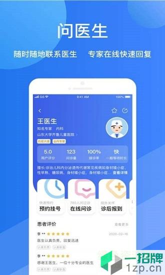 福棠儿医app下载_福棠儿医app最新版免费下载