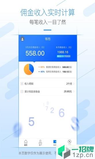 广发证券经纪人app