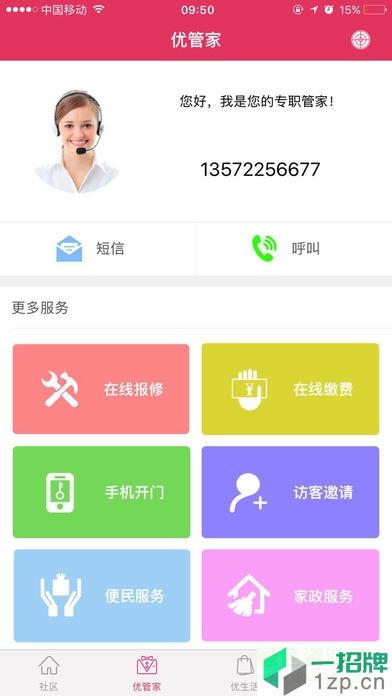 紫薇物业智慧社区app下载_紫薇物业智慧社区app最新版免费下载