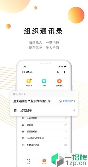 卫士通橙讯(云会议)app下载_卫士通橙讯(云会议)app最新版免费下载