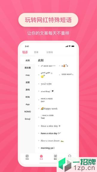 特殊文字软件app下载_特殊文字软件app最新版免费下载