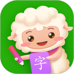 羊羊识字appv1.0.8安卓版