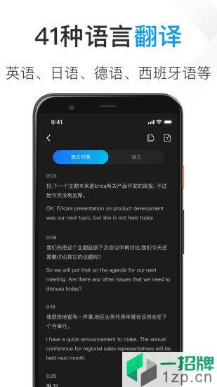 notta(录音转文字)app下载_notta(录音转文字)app最新版免费下载