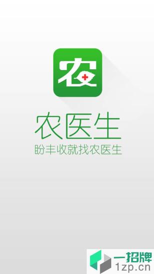 农医生手机版app下载_农医生手机版app最新版免费下载