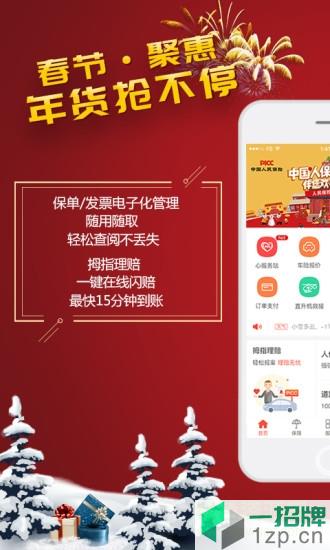 中国人保appapp下载_中国人保appapp最新版免费下载