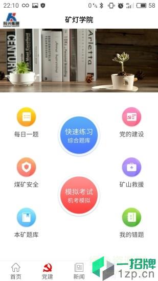 矿灯学院最新版本app下载_矿灯学院最新版本app最新版免费下载