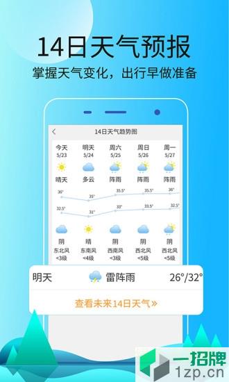 天气极速版手机软件app下载_天气极速版手机软件app最新版免费下载