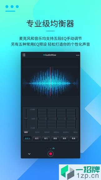 audiowow(调音软件)app下载_audiowow(调音软件)app最新版免费下载