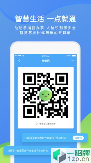 蘇州市民卡app下載