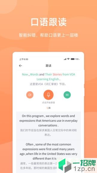 彩虹英語聽力app