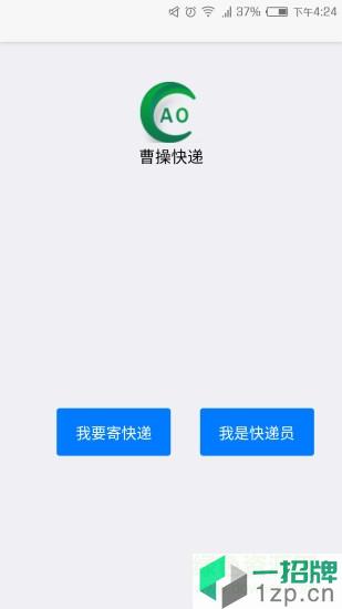 曹操快递软件app下载_曹操快递软件app最新版免费下载