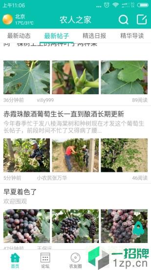 水果帮农人之家app下载_水果帮农人之家app最新版免费下载
