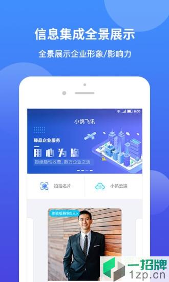小鸽飞讯app下载_小鸽飞讯app最新版免费下载