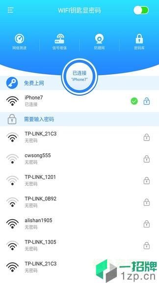 wifi密码全能钥匙手机版app下载_wifi密码全能钥匙手机版app最新版免费下载