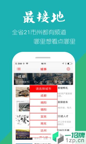四川新闻手机客户端app下载_四川新闻手机客户端app最新版免费下载
