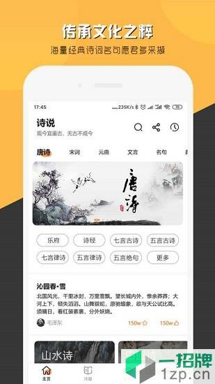 诗说app下载_诗说app最新版免费下载