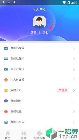 陝西人社app免費下載
