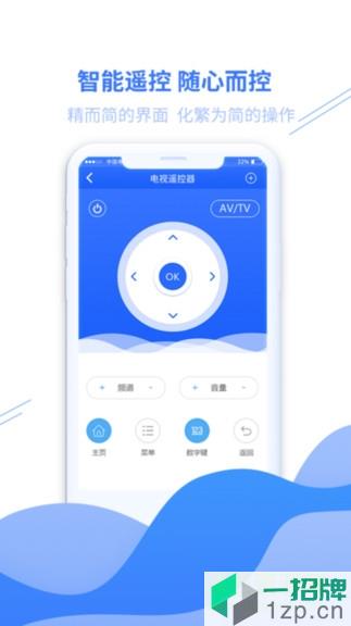 家居万能遥控器appapp下载_家居万能遥控器appapp最新版免费下载