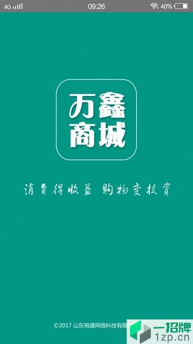 万鑫商城软件app下载_万鑫商城软件app最新版免费下载