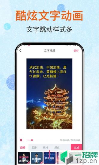 闪字幕手机中文免费版app下载_闪字幕手机中文免费版app最新版免费下载