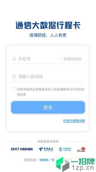 通信大数据行程卡app2.0app下载_通信大数据行程卡app2.0app最新版免费下载