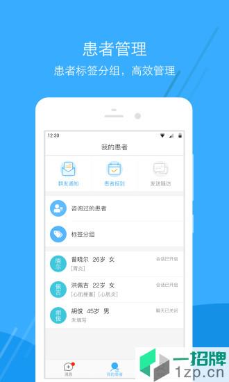 广东云医院医生端app下载_广东云医院医生端app最新版免费下载