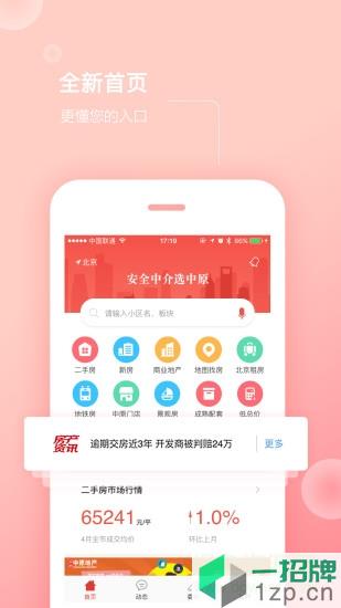 上海中原地产appapp下载_上海中原地产appapp最新版免费下载