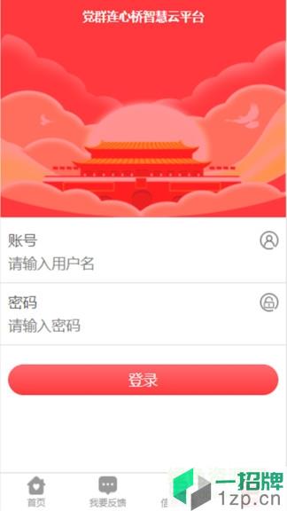 党群连心桥app下载_党群连心桥app最新版免费下载