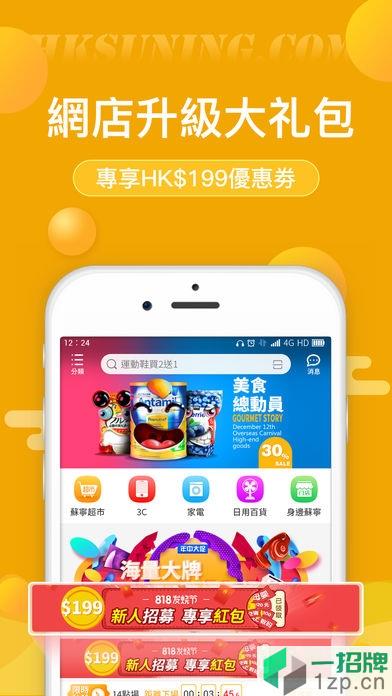 香港苏宁app下载_香港苏宁app最新版免费下载