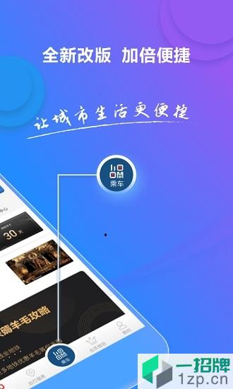 北京地铁app易通行app下载_北京地铁app易通行app最新版免费下载