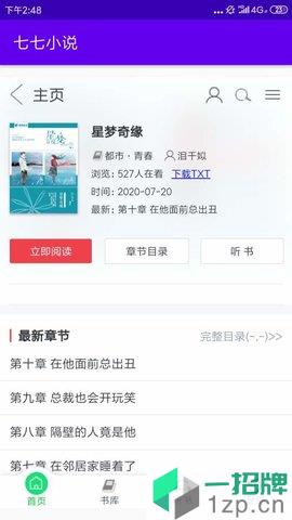 七七小说软件app下载_七七小说软件app最新版免费下载