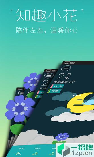 知趣天气(桌面插件)app下载_知趣天气(桌面插件)app最新版免费下载