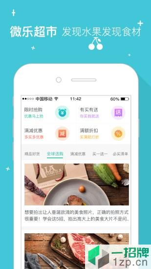 微乐超市购物app下载_微乐超市购物app最新版免费下载