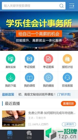 学乐佳会计app下载_学乐佳会计app最新版免费下载