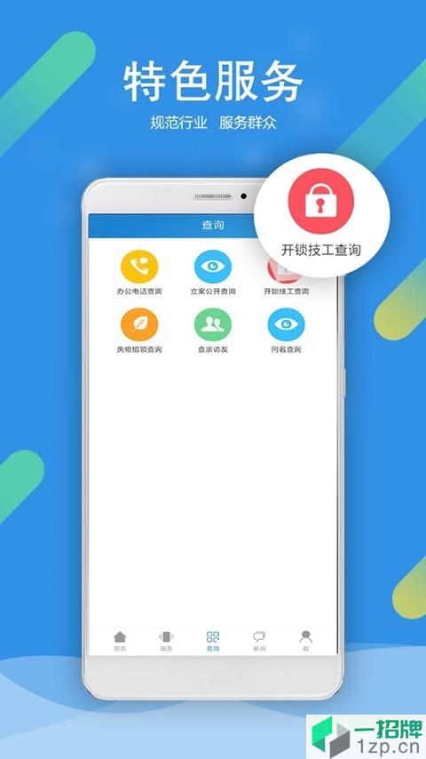 北京警务平台app下载_北京警务平台app最新版免费下载