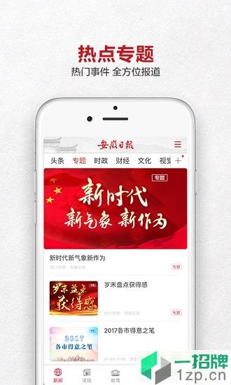 安徽日报农村电子版app下载_安徽日报农村电子版app最新版免费下载