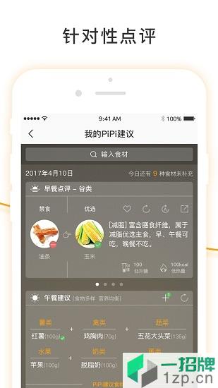 健康减肥食谱大全app