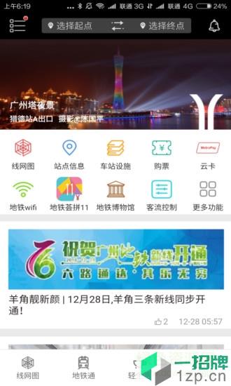 广州地铁app乘车码app下载_广州地铁app乘车码app最新版免费下载