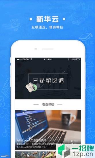 新華雲課堂校園版app