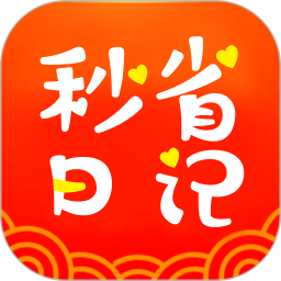 秒省日记最新版app下载_秒省日记最新版app最新版免费下载
